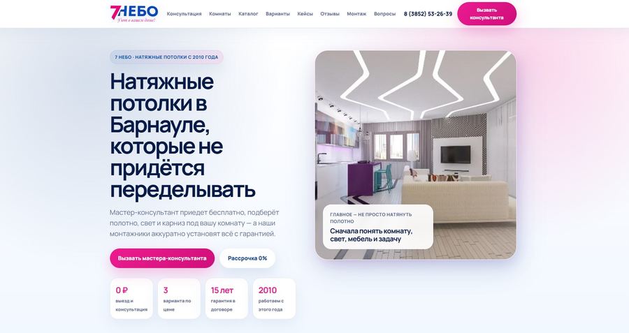 Сайт натяжных потолков